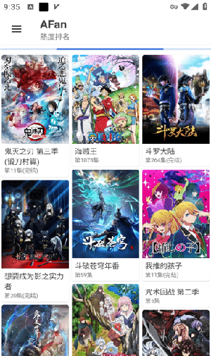 AFAN动漫截图