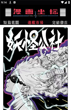 漫画坐标截图