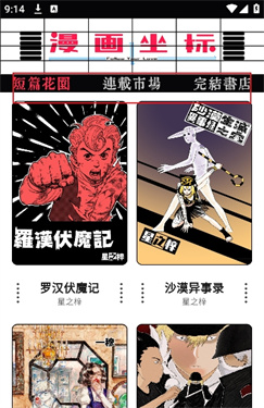 漫画坐标截图