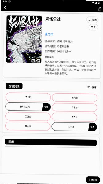 漫画坐标截图