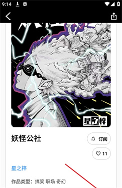 漫画坐标截图