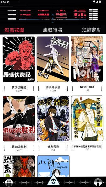 漫画坐标截图