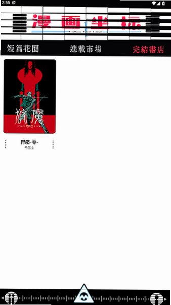 漫画坐标截图