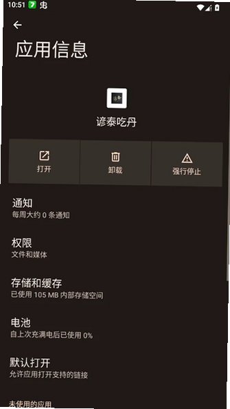谚泰吃丹截图