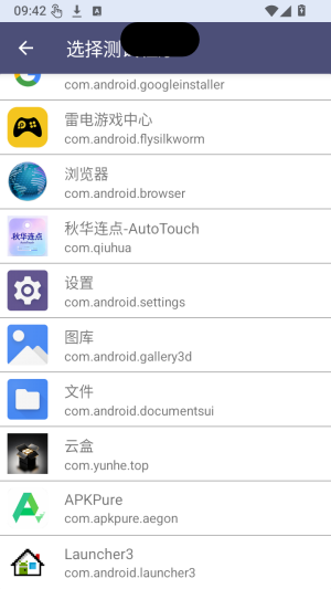 秋华连点 AutoTouch截图