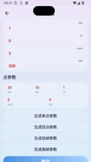 秋华连点 AutoTouch截图