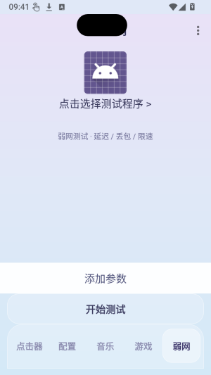 秋华连点 AutoTouch截图