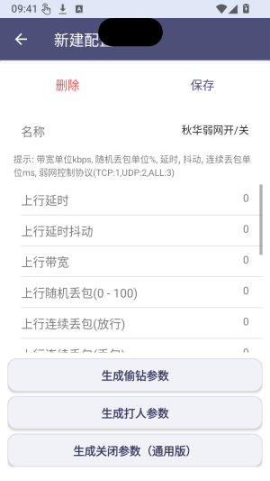 秋华连点 AutoTouch截图