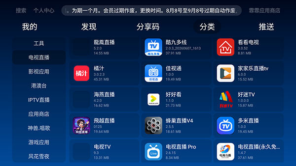 霏霏应用商店截图