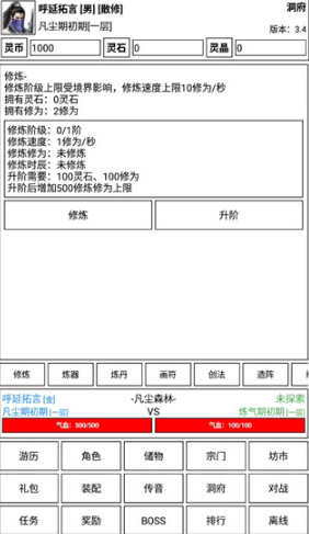 仙道永恒传最新版本 仙道永恒传最新版本