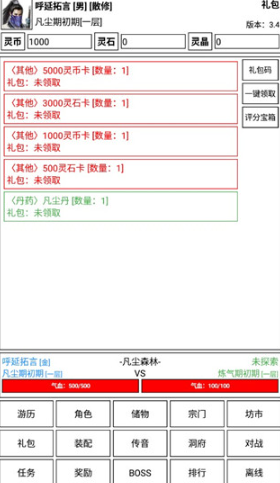仙道永恒传最新版本 仙道永恒传最新版本