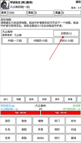 仙道永恒传最新版本 仙道永恒传最新版本