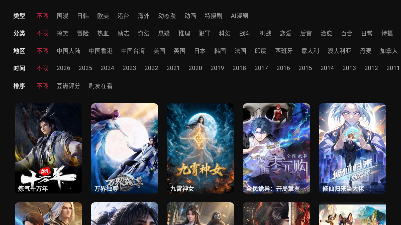 AFAN TV截图