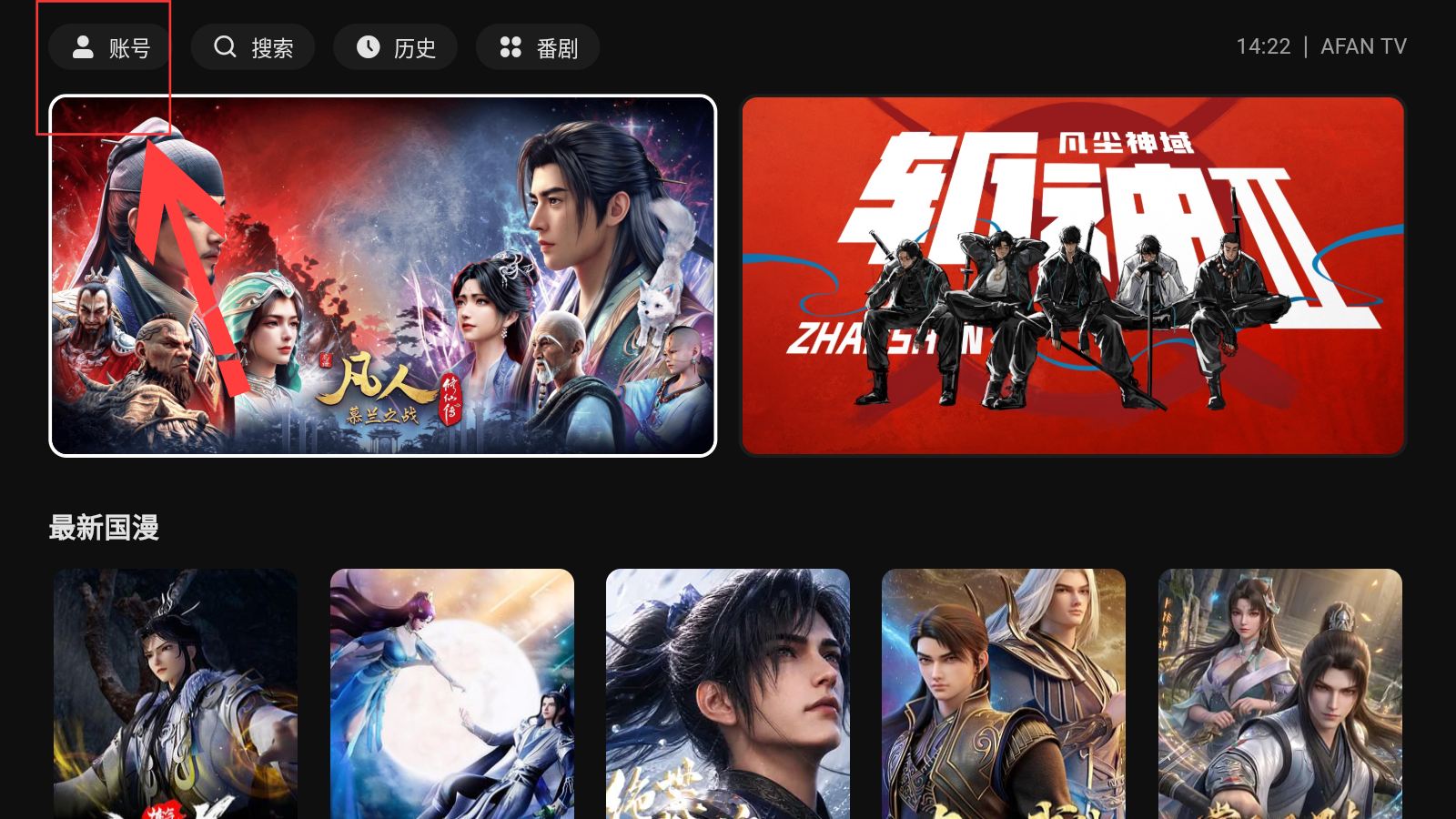 AFAN TV截图