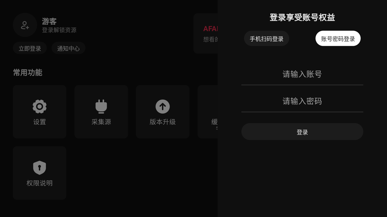 AFAN TV截图