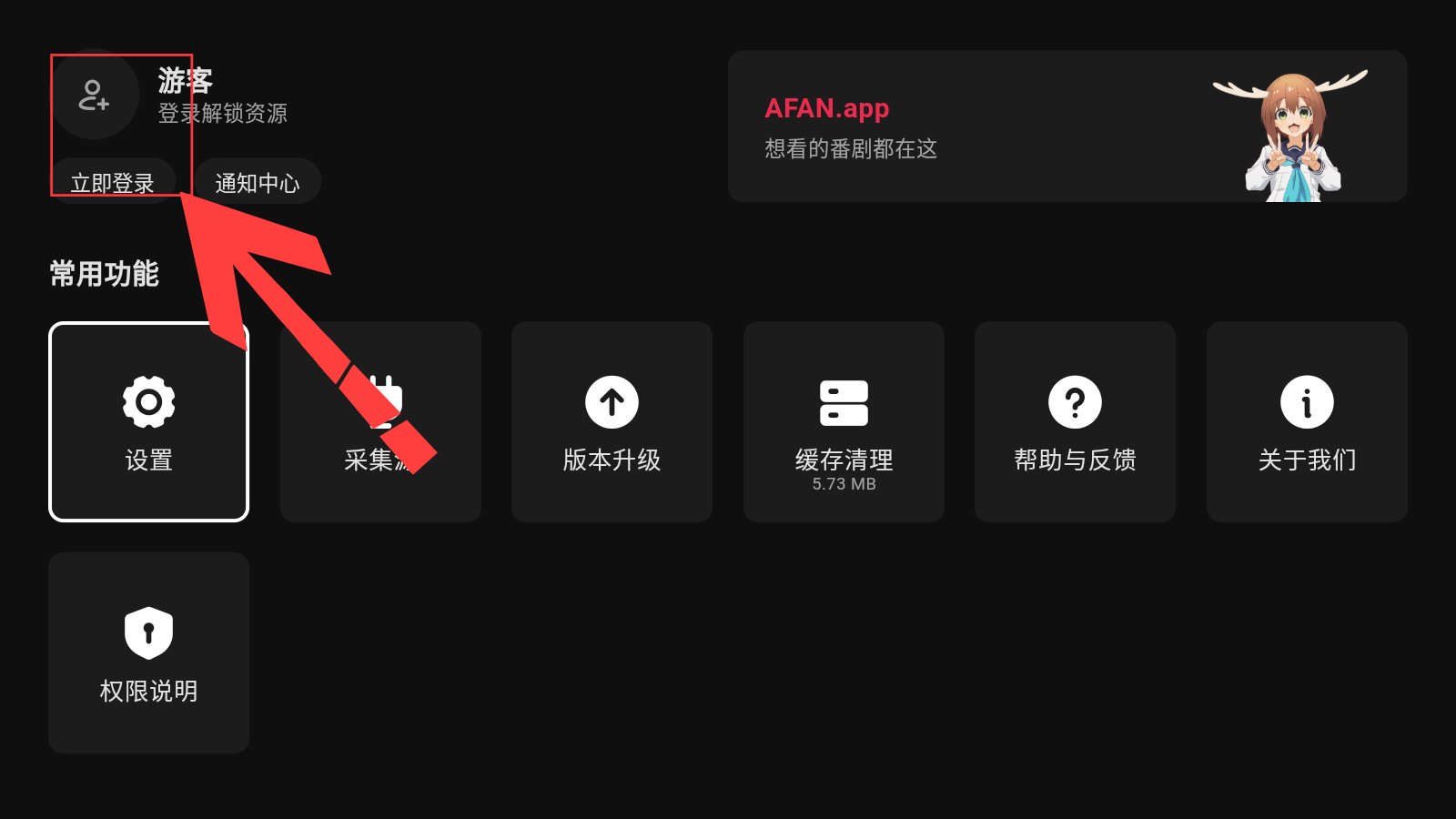 AFAN TV截图