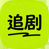 哐哐追剧 1.2.0 安卓版
