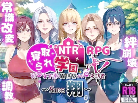 NTR寝取学园