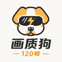 画质狗120帧