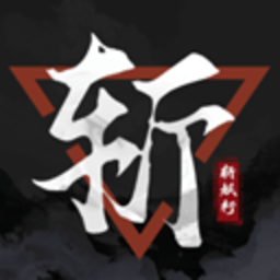 斩妖行手机版 1.00.0 安卓版