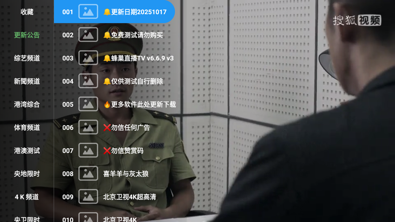 蜂巢直播TV