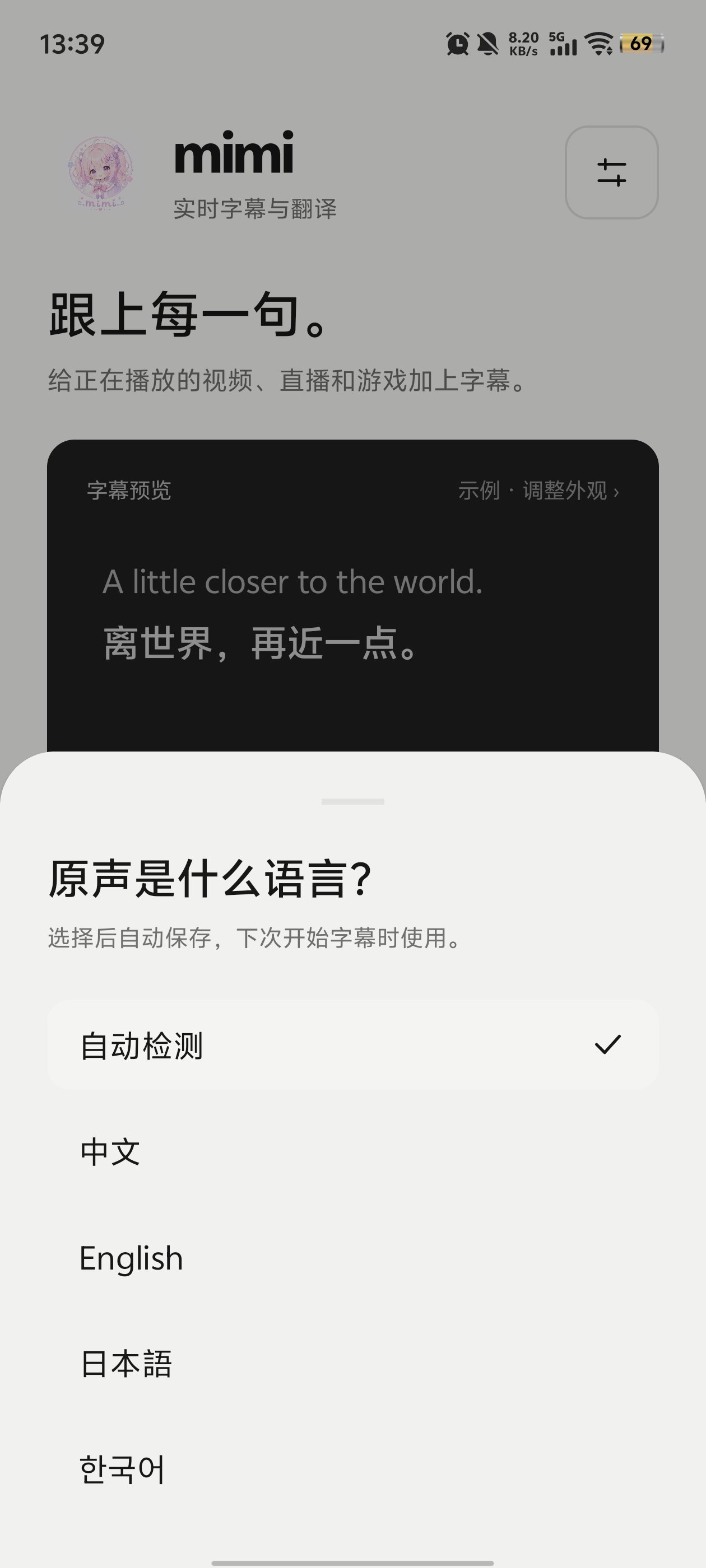 mimi屏幕翻译截图