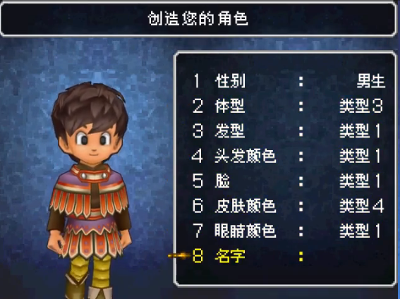 勇者斗恶龙9