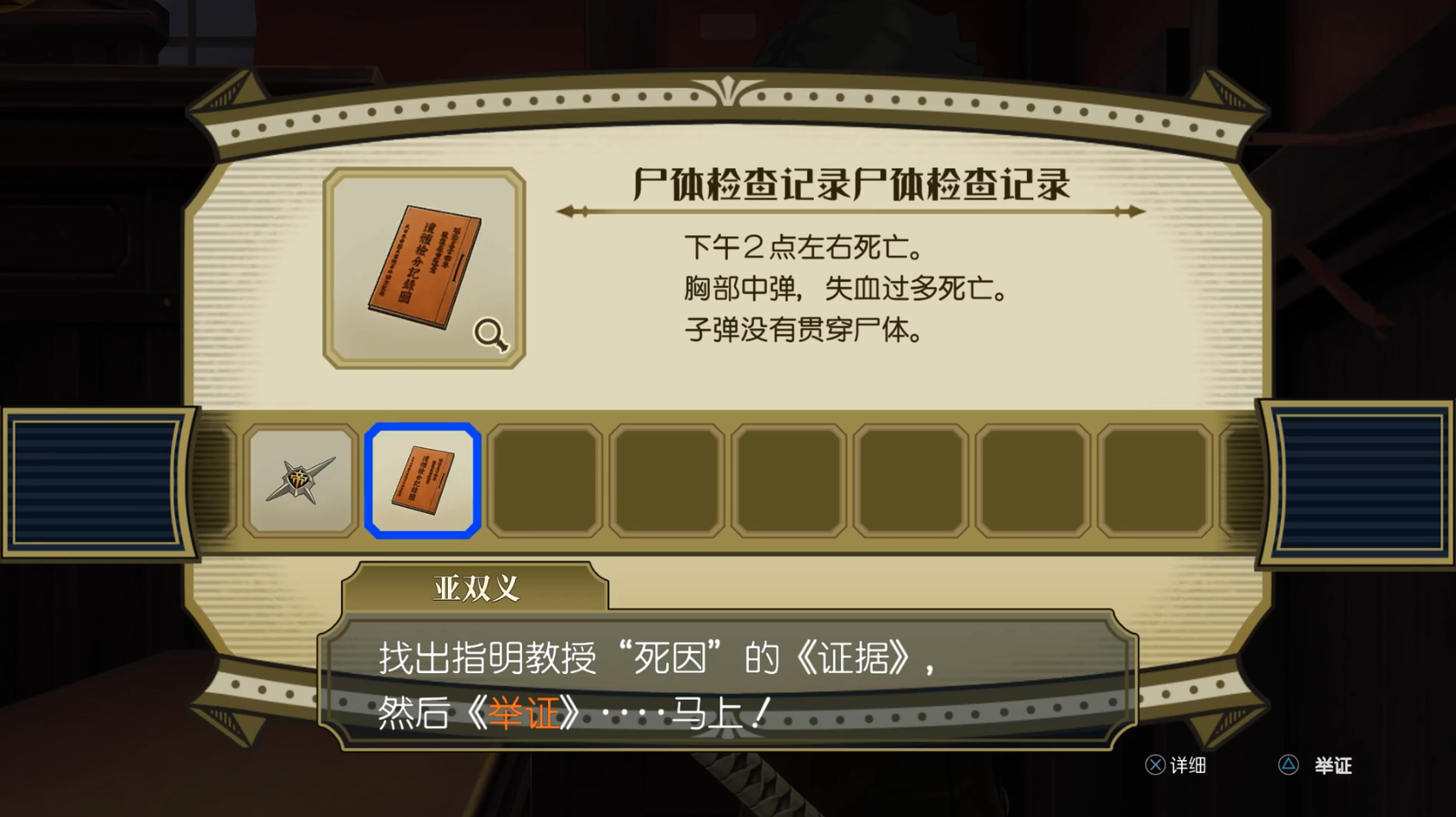 大逆转裁判手机版
