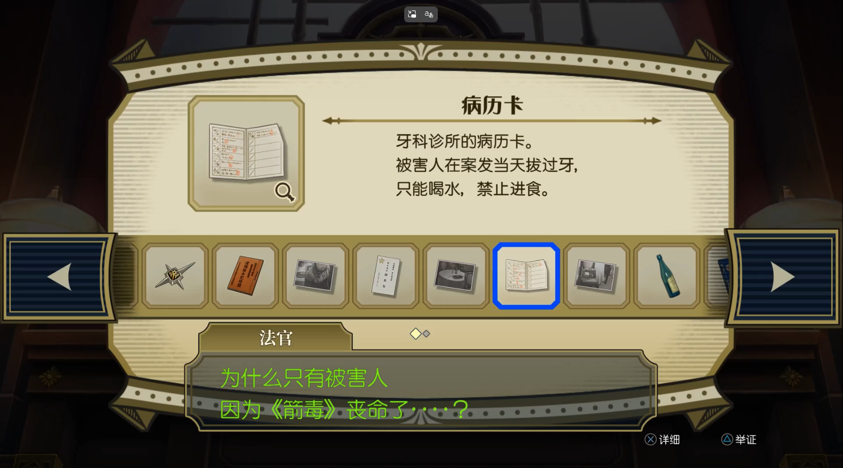 大逆转裁判手机版