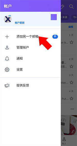 添加邮箱账号教程截图2