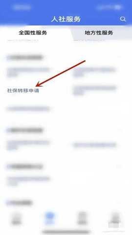 国家社会保险公共服务平台 2.2.35 安卓版