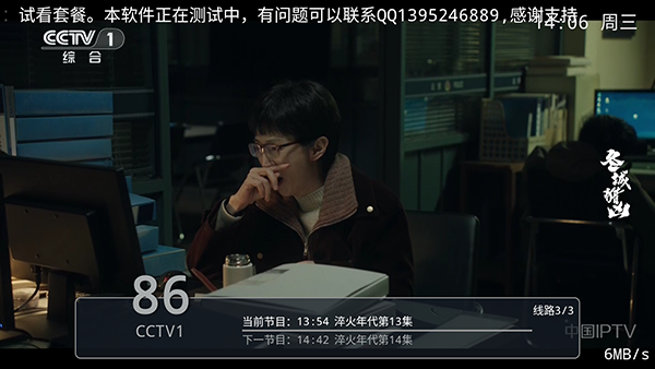 PLAYTV截图