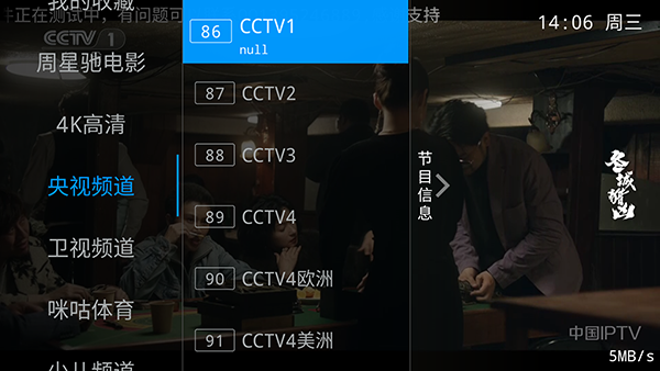 PLAYTV截图