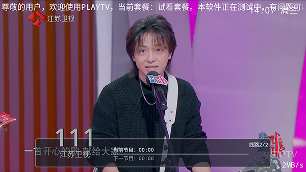 PLAYTV截图