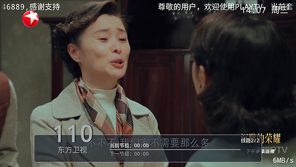 PLAYTV截图