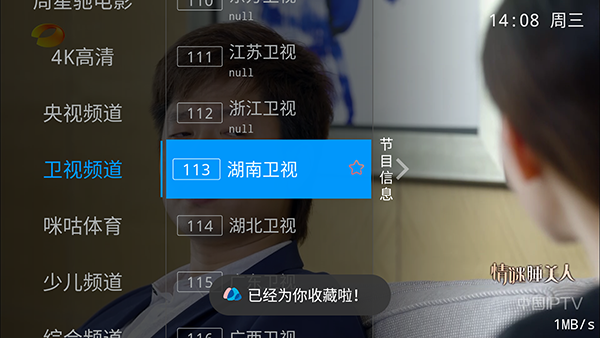 PLAYTV截图