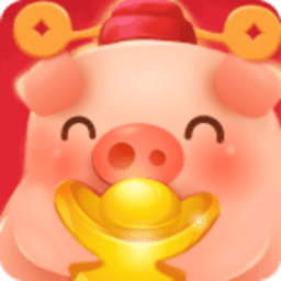 欢乐养猪场红包版 1.2.5 安卓版