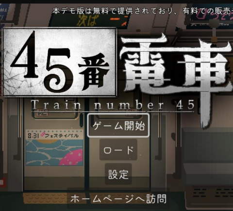 45号列车