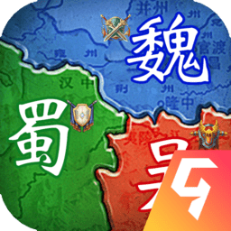 群英三国
