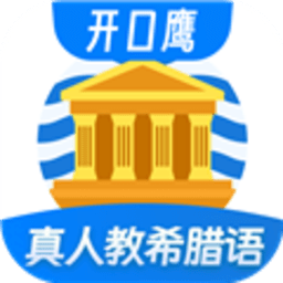 希腊语学习 1.0.6 手机版