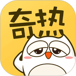 奇热漫画 2.5.4 安卓版