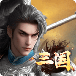 乱轰三国志