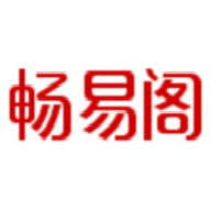 畅易阁
