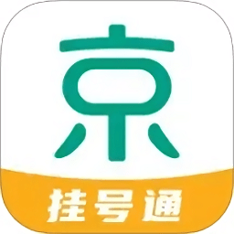 京医挂号通