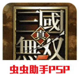 真三国无双5特别版