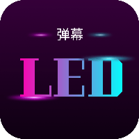 星荟跑马灯 1.0.1 免广告版
