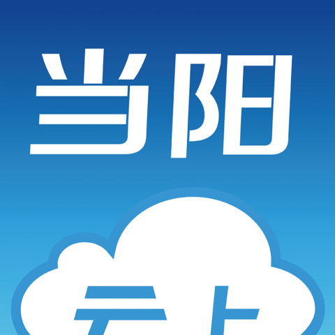 云上当阳 1.1.3 手机版