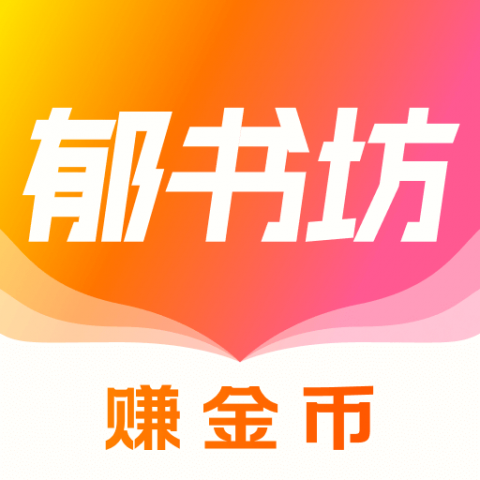 郁书坊