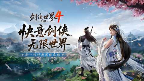 剑侠世界4无限门派推荐-剑侠世界4无限新手选什么门派好