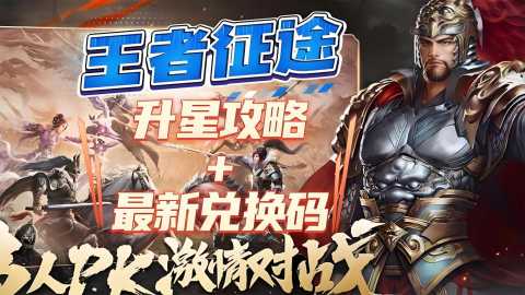 王者征途国庆最新兑换码-王者征途欢庆盛典礼包码分享